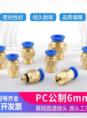 模具气管气动快速插接头公制螺纹直通水咀嘴PC4/6-M6/M8/M10/M12