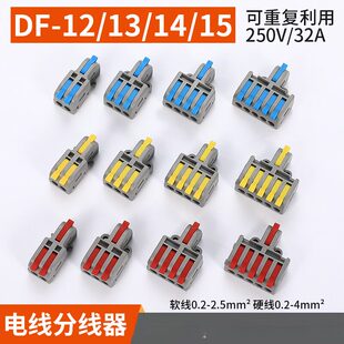 可拼接 款 对接1进2/3/4/5出 彩色手柄 DF-12/13/14/15 家用