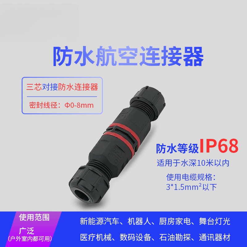 CN11防水连接器快速接头LED路灯