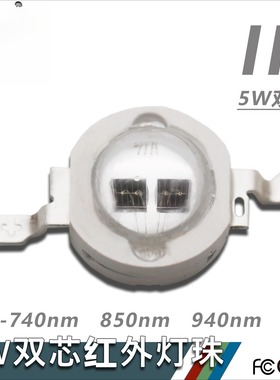 大功率5W红外线LED灯珠双芯大芯片850nm730nm940nm直销