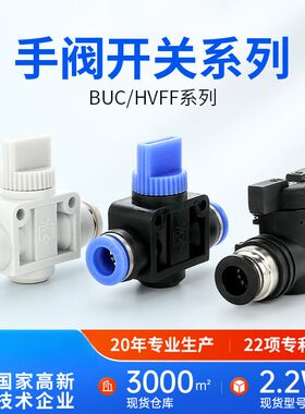 BUC开关阀4气动接头1210快接8mm手动阀门HVFF手转阀6快插 6直通