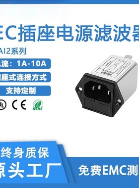 DAI2-10A带保险丝抗电磁干扰插座滤波器 26 20 5000 PCS 2009-01-