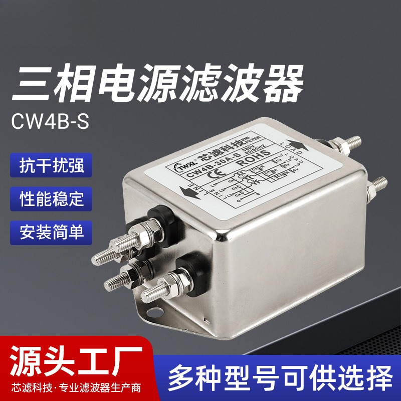 供应三相电源滤波器CW4B-S电子