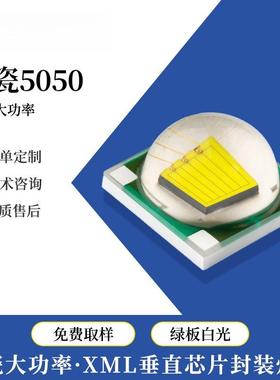 5050陶瓷灯珠高亮8W白光垂直cree芯片封装手电筒专用贴片T6二代