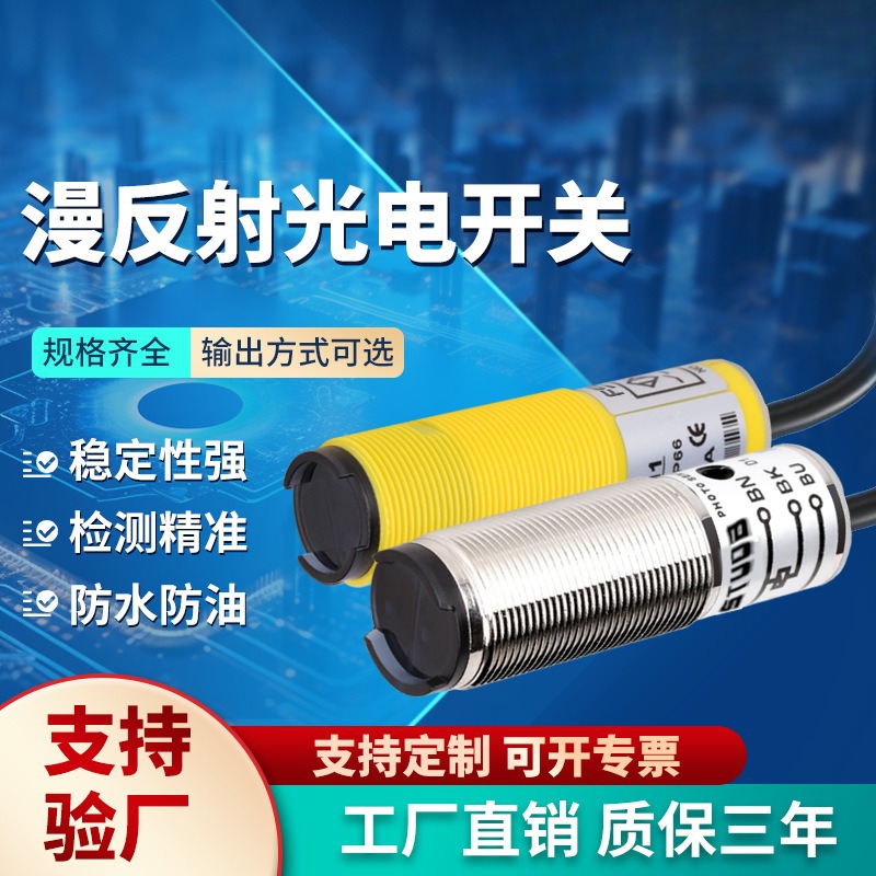 耐高温光电开关对射灵敏