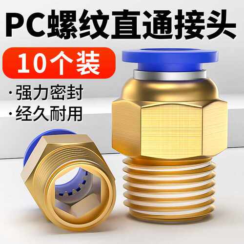 气管快速接头气动快插PC直通带