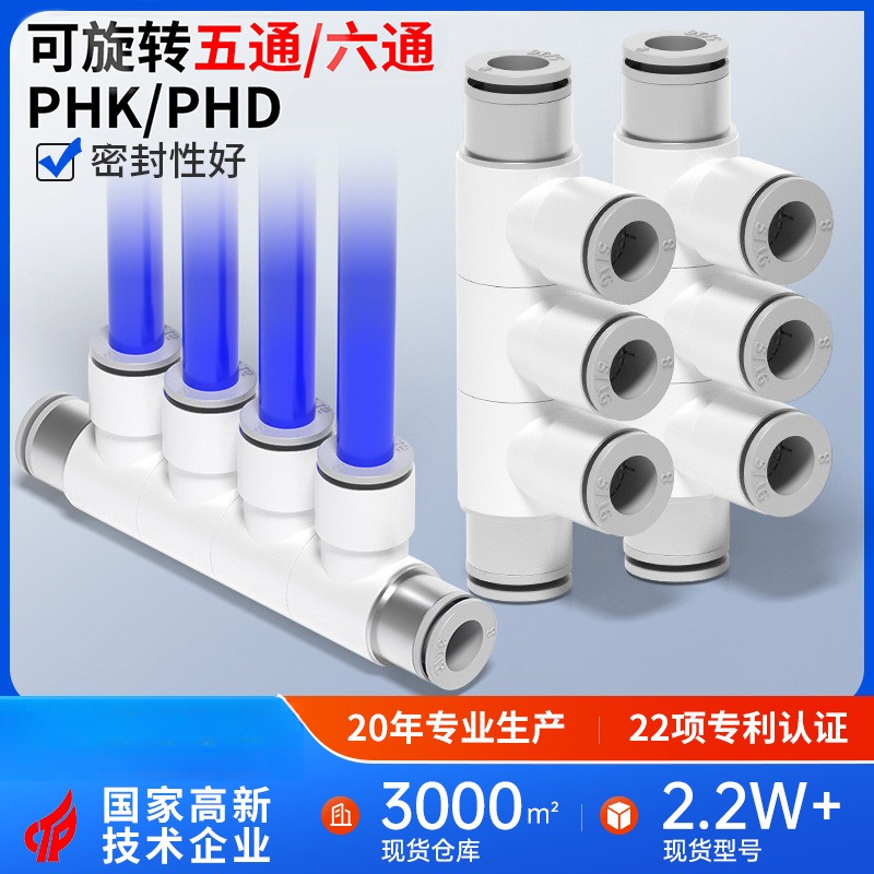 PHD10-6气动可旋转变径五通