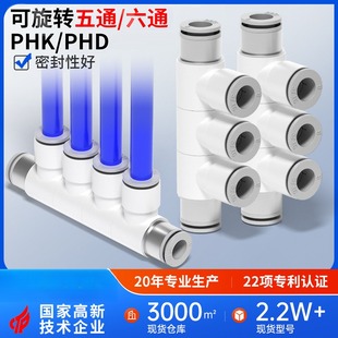 PHD10-6气动可旋转变径五通PHK8-4快插六通气管接头气缸减径