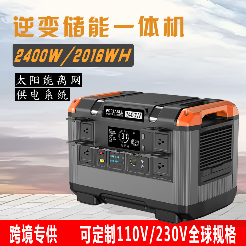 2400w户外储能电源度电2000wh