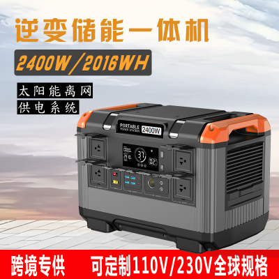 2400w户外储能电源度电2000wh