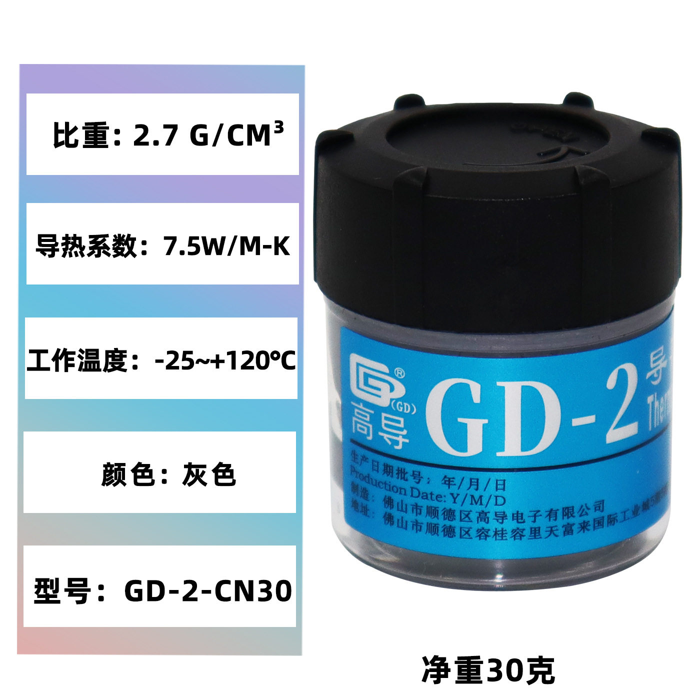 高导GD-2净重30克罐装灰色电脑