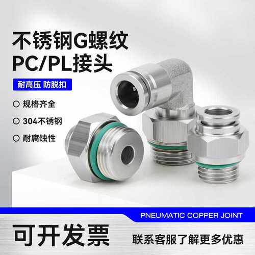 G螺纹304气动接头PC8-G02不锈钢