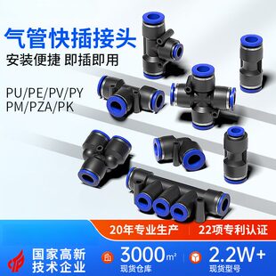 PU接头直通气管快速PE三通PG变径软管气动PK五通快插对接快速接头