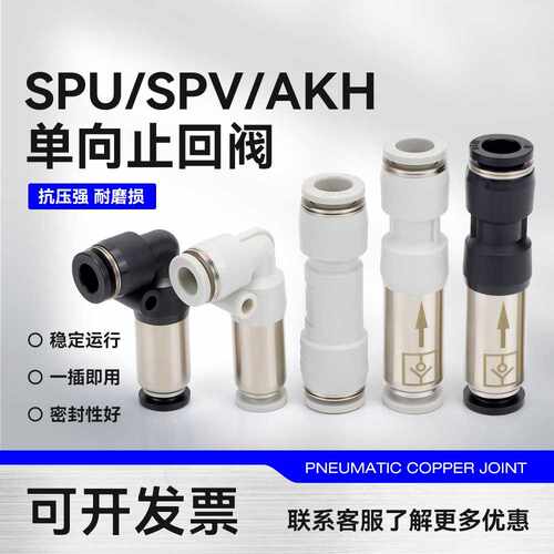 单向阀气动接头SPU6逆止回阀