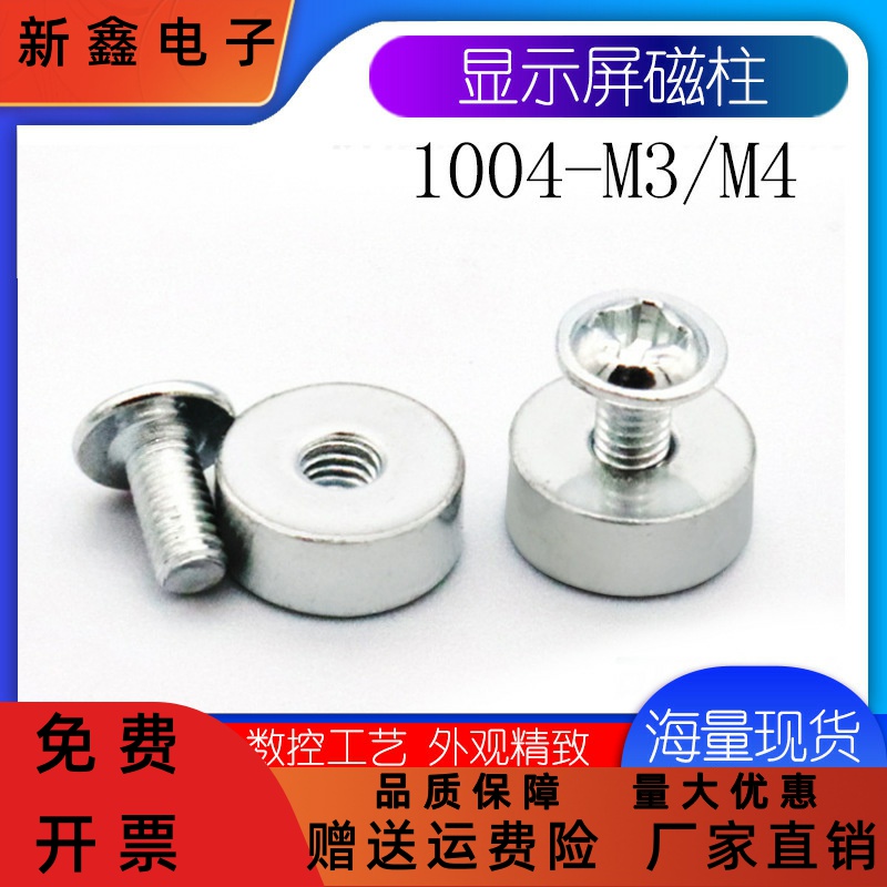 现货磁柱1004带螺丝室内LED屏