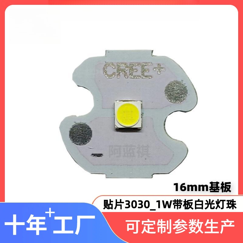 带板3030白光灯珠1W3V5V6V9VLED