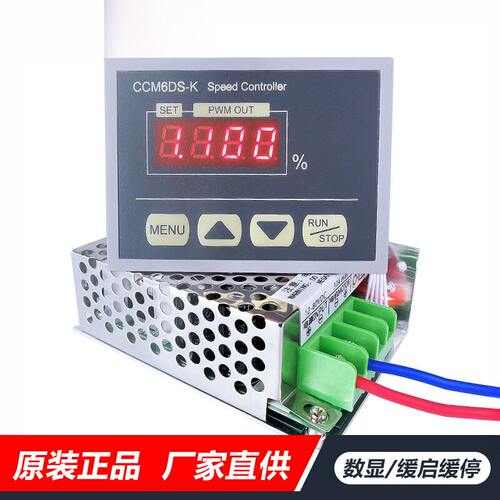 12V-80V数显PWM直流电机调速器