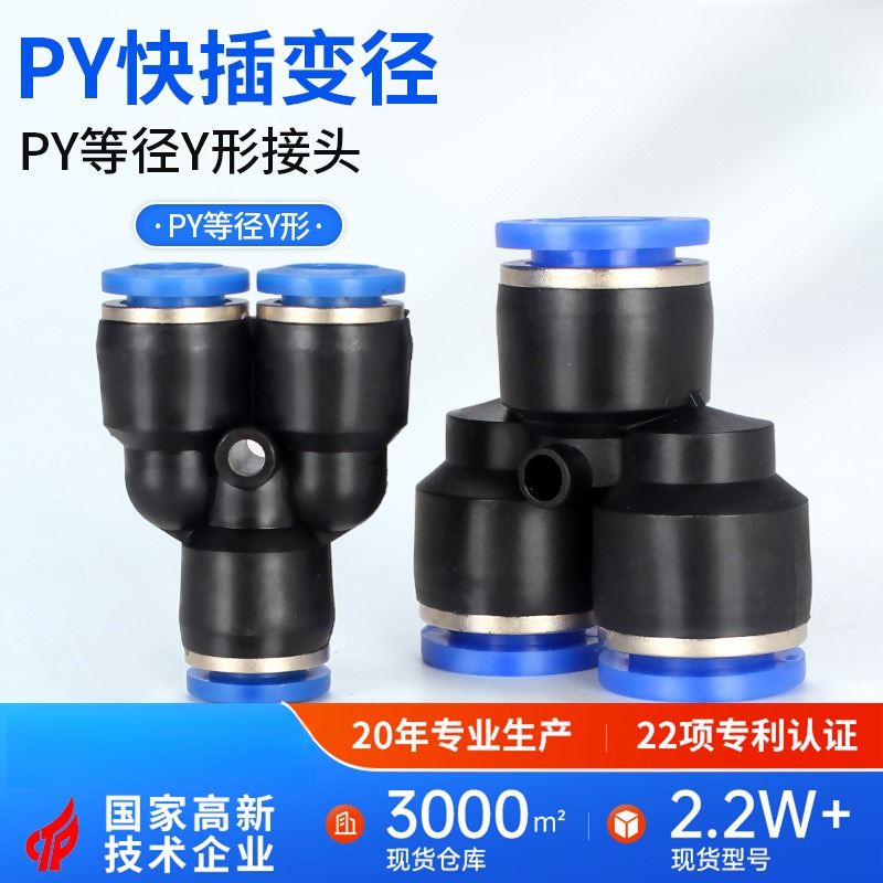 气管气动塑料快插接头PY三通46