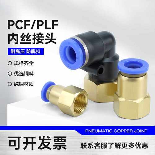 蓝色铜气动气管快插接头PCF6-01