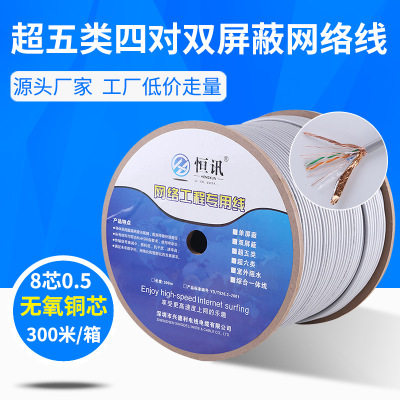 超五类双屏蔽0.5无氧铜千兆网线工程网络线高速双绞线纯铜宽带