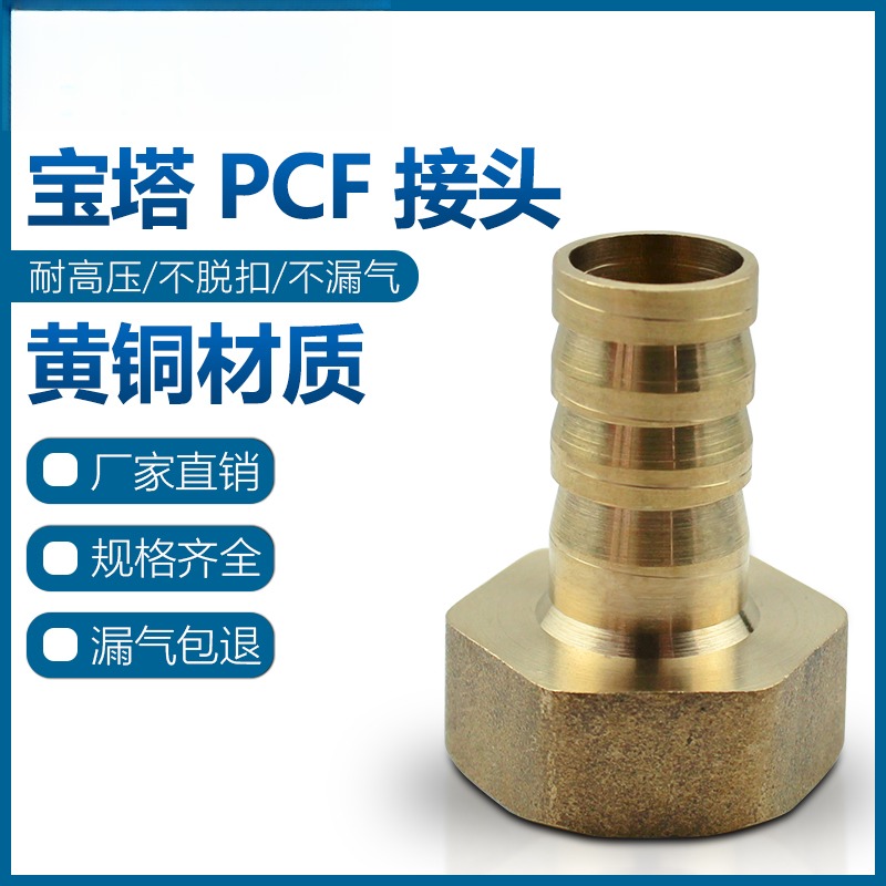 铜宝塔接头快插内螺纹PCF6/81012