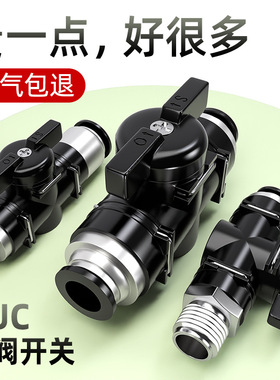 气管开关阀气动直通阀门手动阀气管接头快插接配件大全BUC4/6/8mm