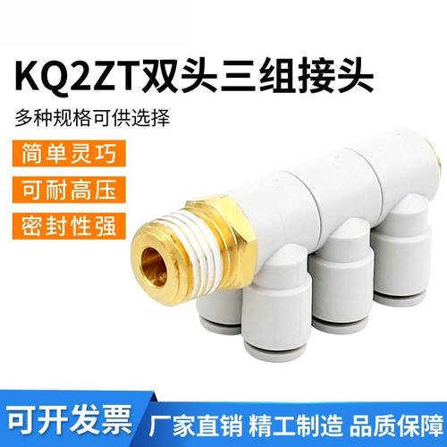 双头三组气动接头分气路KQ2ZT