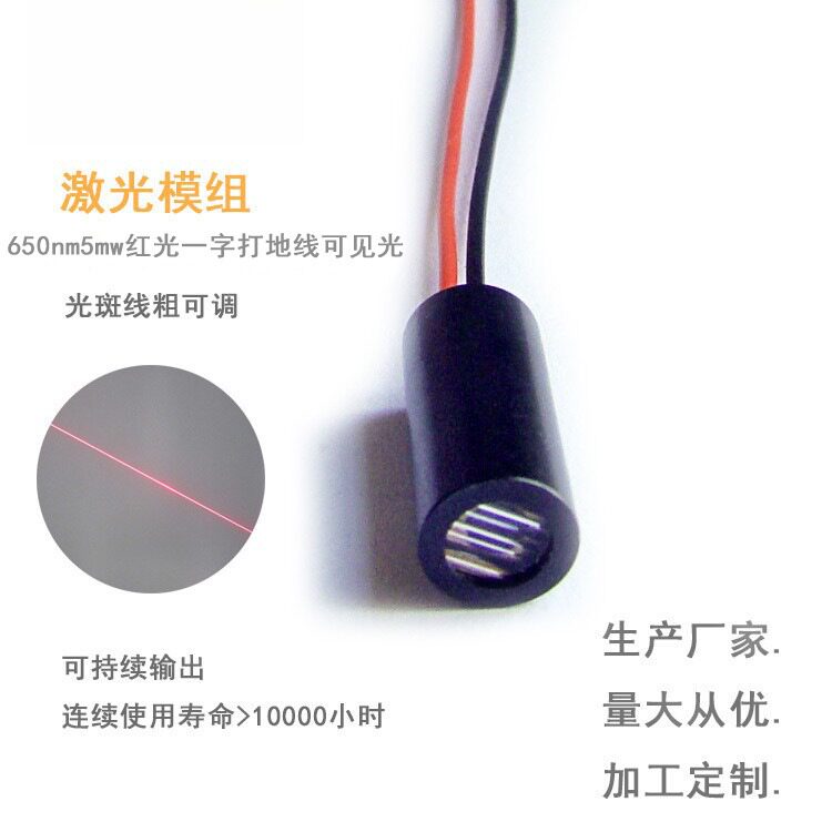 9mm外径650nm5mw地线激光模组 激光发射器 激光灯 镭射头