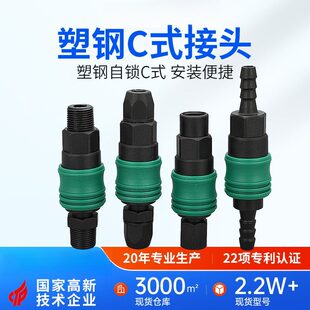 塑钢自锁c式快速接头气泵空压机配件气管气枪风管公头母头气动