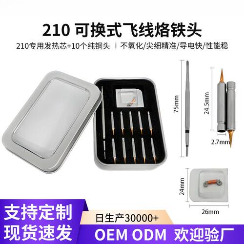 0.2mm屏幕主板CPU用飞线烙铁头