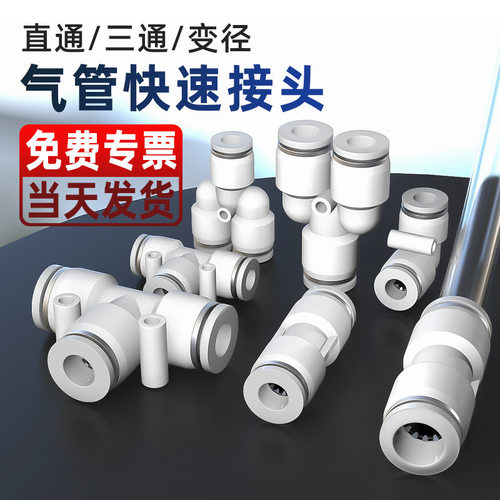 气动快速接头快接快插气管PU直通