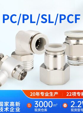 气管快速接头白色8-02气动快插螺纹PC直通PL弯头SL4-M5节流阀6-01