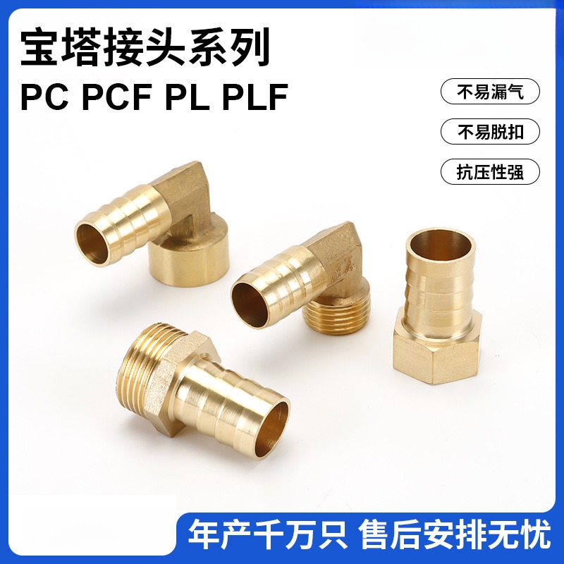 宝塔PC接头全铜气管PC8-02螺纹