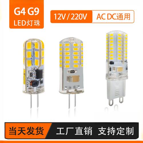 led220v伏g9高亮g4灯珠12v玉米