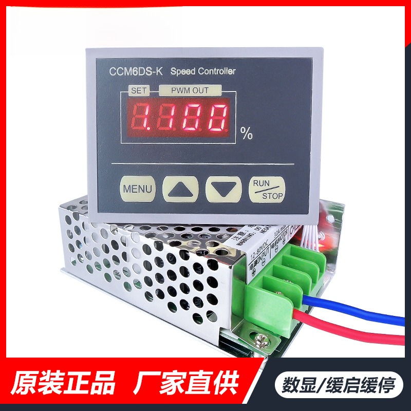 12V-80V数显PWM直流电机调速器