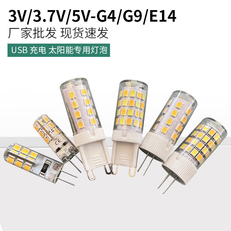 led插脚低压g4灯珠3v台灯插泡5v超亮g9光源usb充电节能灯泡灯珠