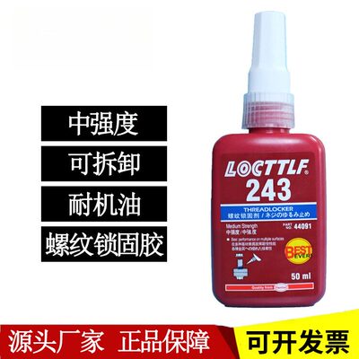 LOCTTLF乐秦螺丝胶243厌氧胶螺丝