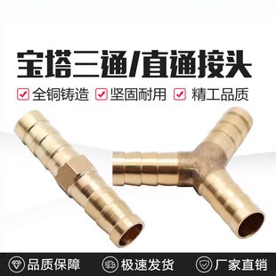 煤气管三通铜宝塔接头Y型水管油管燃气天然气接内径6/8/10/12mm