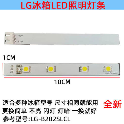 适用于LG冰箱冷冻冷藏照明12V
