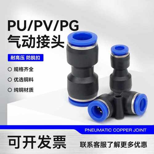 蓝色气动气管接头直角PV4直通