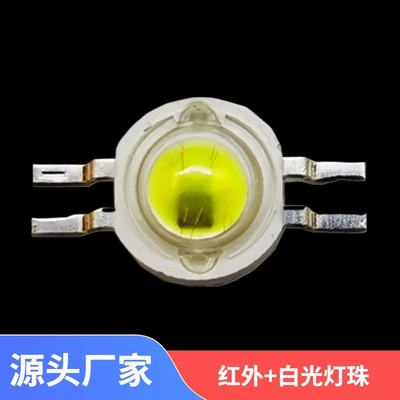 大功率1W3W红外850nm+白光6500K
