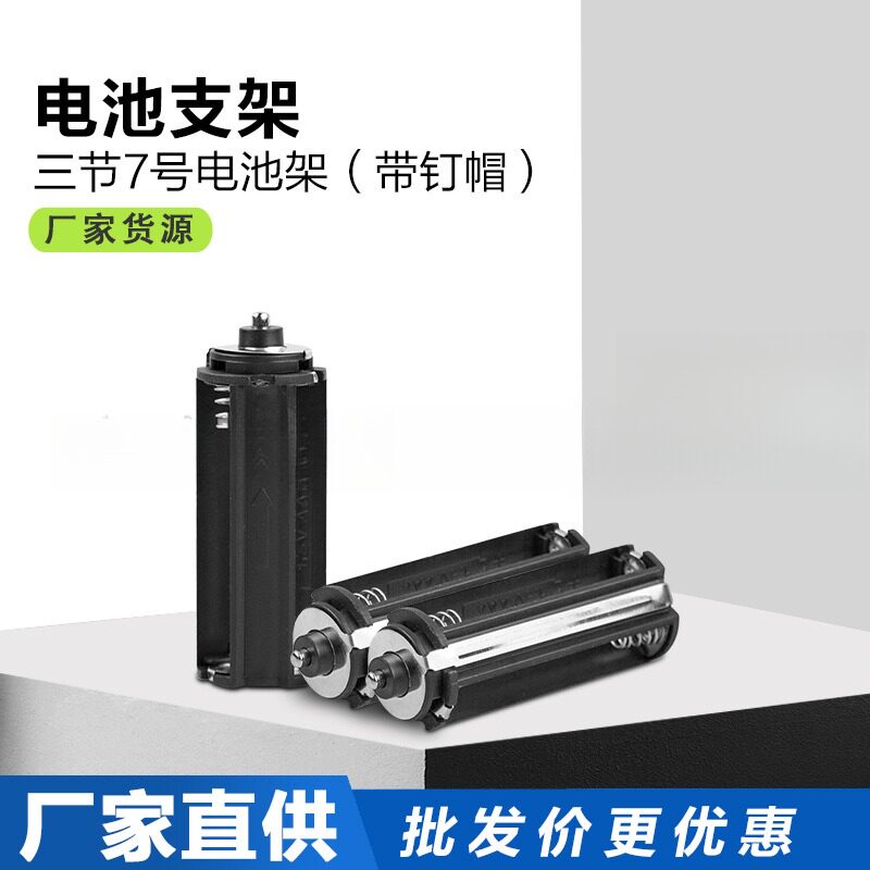 三节七号电池架4.5V手电筒仪器仪表电池仓AAA电池串联架