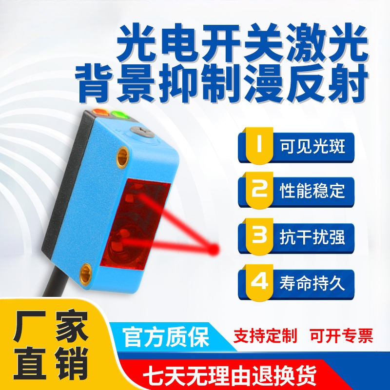 CX-442/441背景抑制漫反射光电