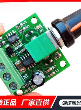 PWM直流电机调速器控制器1.8V3V5V6V12V2A调速开关调光开关1803BK