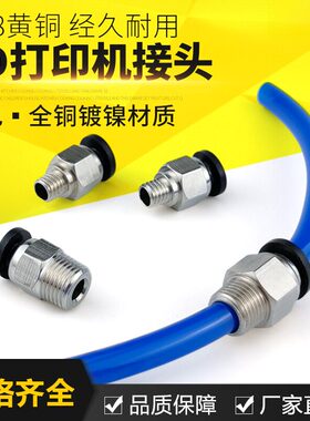 3D打印机远程送料管接头PC4-M6/01mm入料口配件贯穿直通气动接头