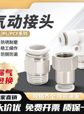 铜软管快速接头PC8-02镀镍直通白色气动6-01快插气管空压机