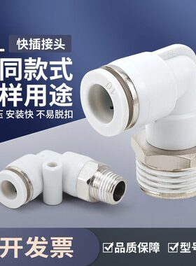 铜气管气动快速接头90度直角弯头白色快插接头PL8-02/10-03mm6-01