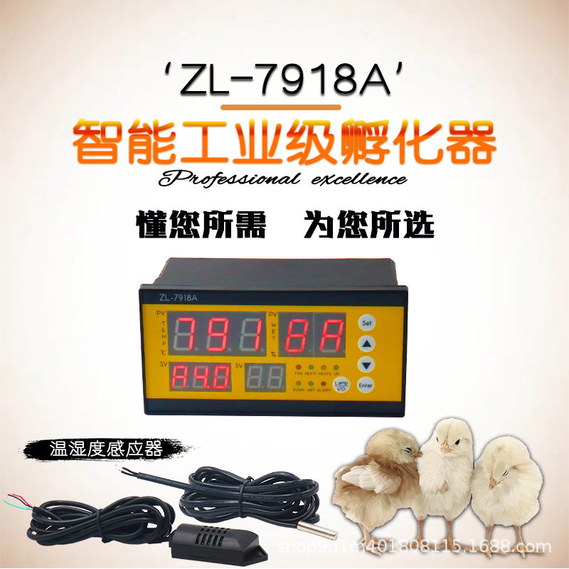 ZL-7918A/XM-18孵化箱孵化器