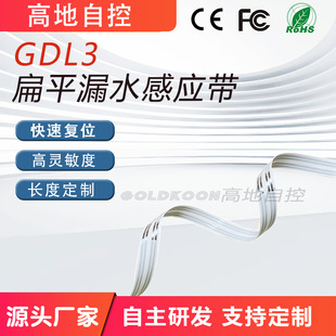 扁平漏水检测线缆 水浸感应绳贴式漏液检测带 薄机柜空调泄漏探头