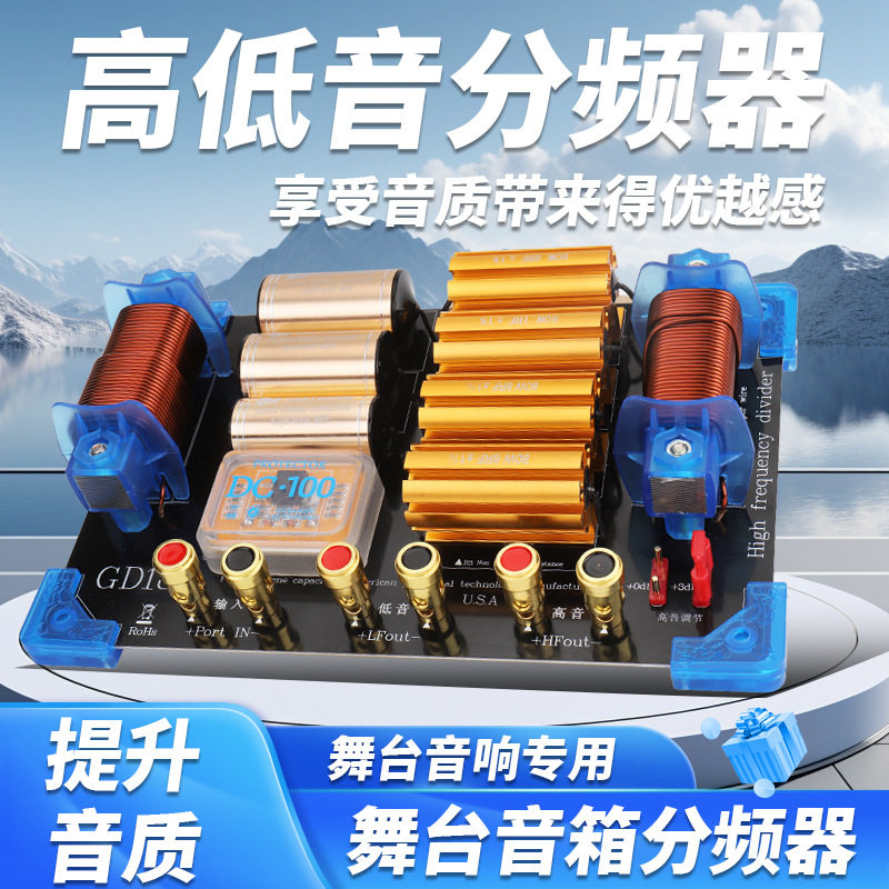 工厂直供舞台音箱单12寸15寸18寸大功率一高一低高端分频器